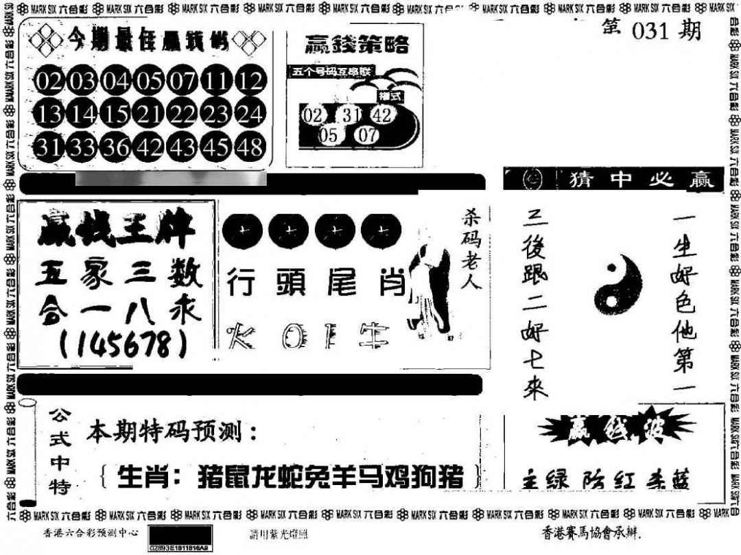 031期香港赢钱料[图]