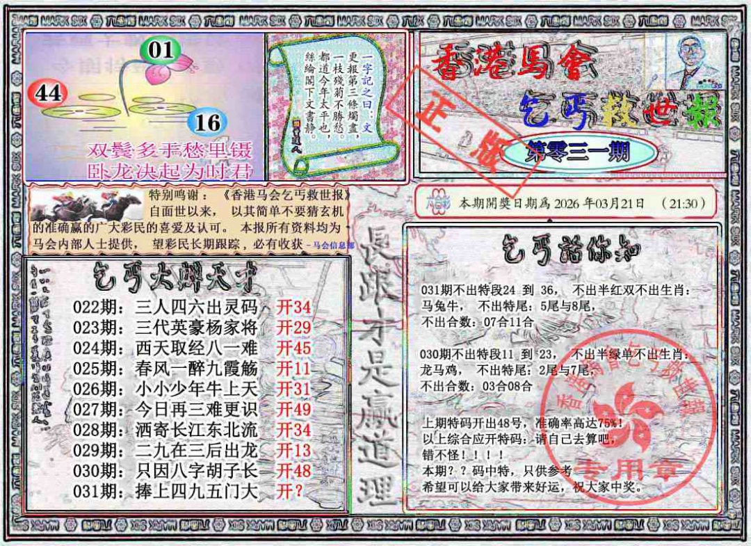 031期乞丐救世报[图]