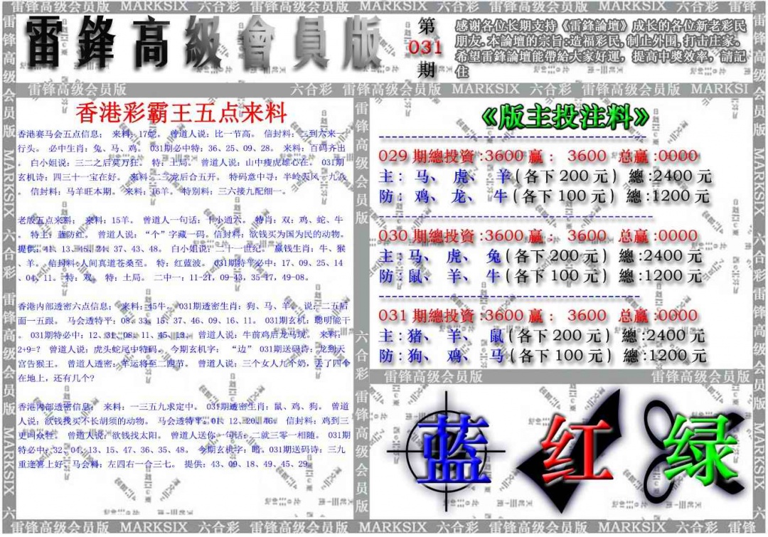 031期雷锋高级会员版[图]