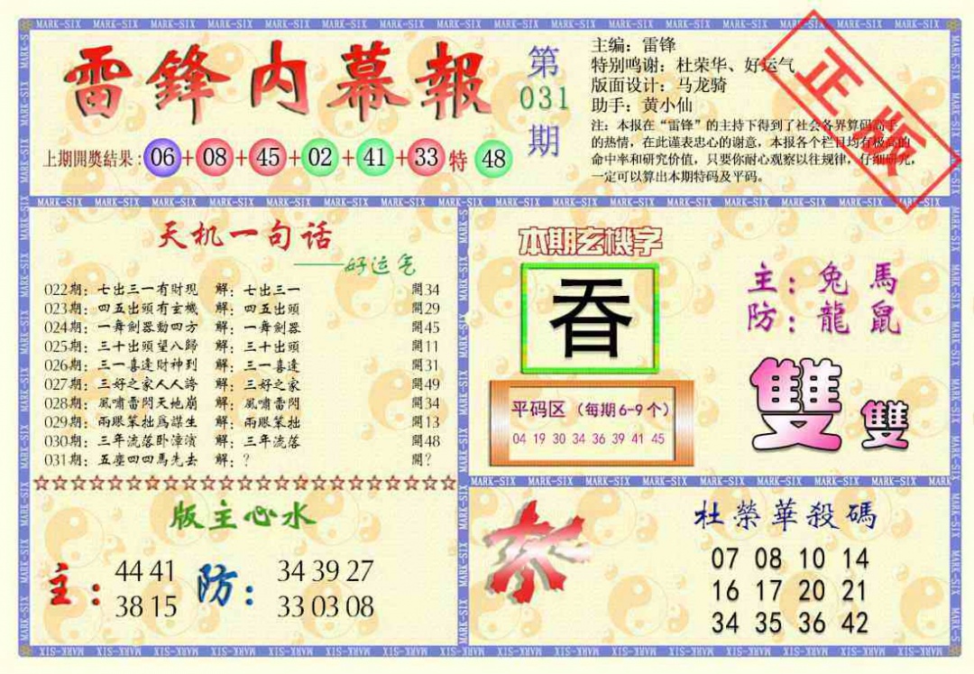 031期雷锋内幕报[图]