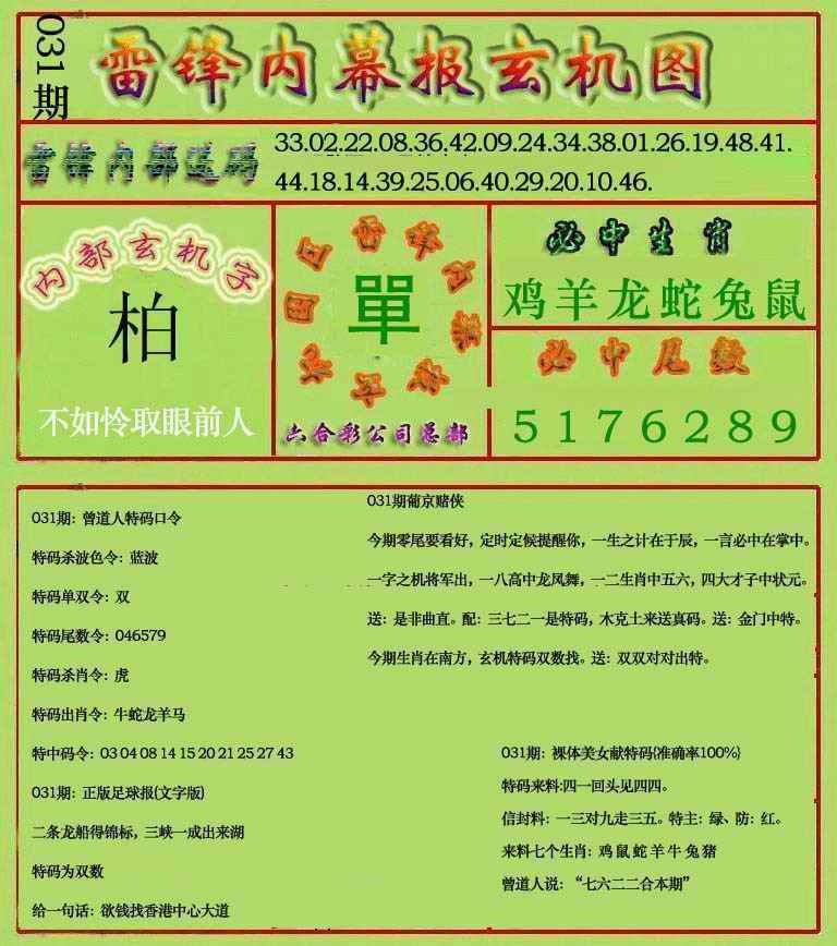 031期雷锋玄机报(新上市)[图]
