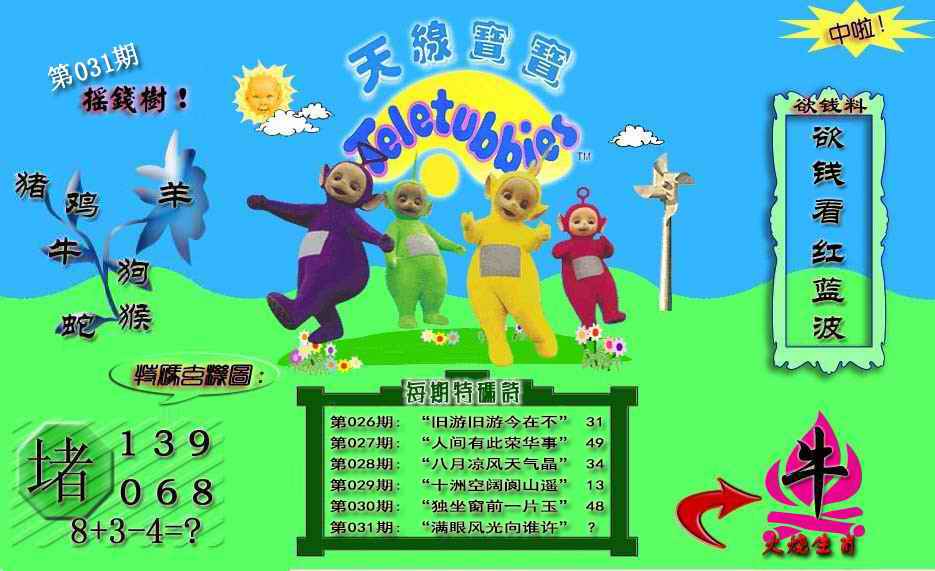 031期天线宝宝内幕[图]