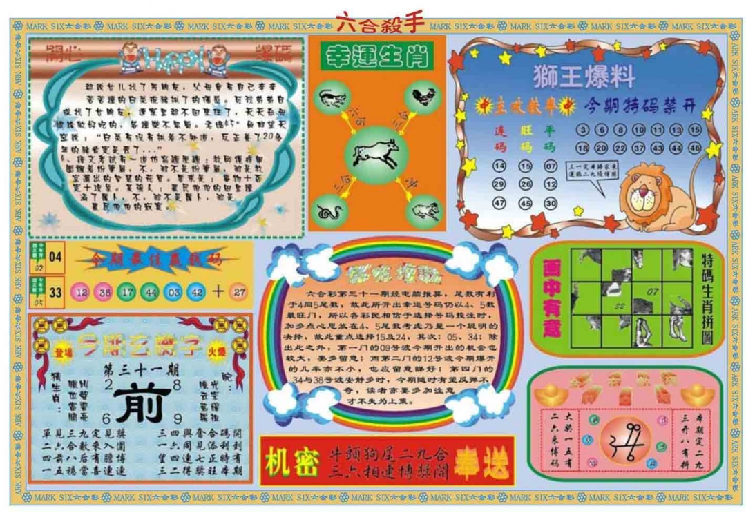 031期六合杀手B[图]