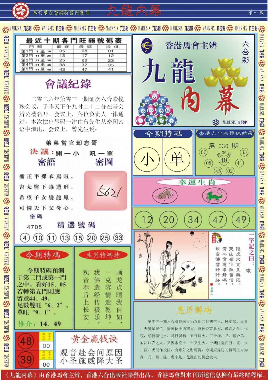 031期九龙内幕A[图]