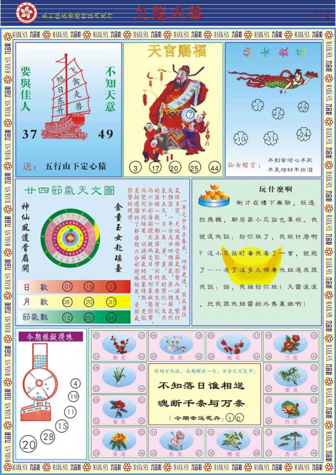 031期九龙内幕B[图]