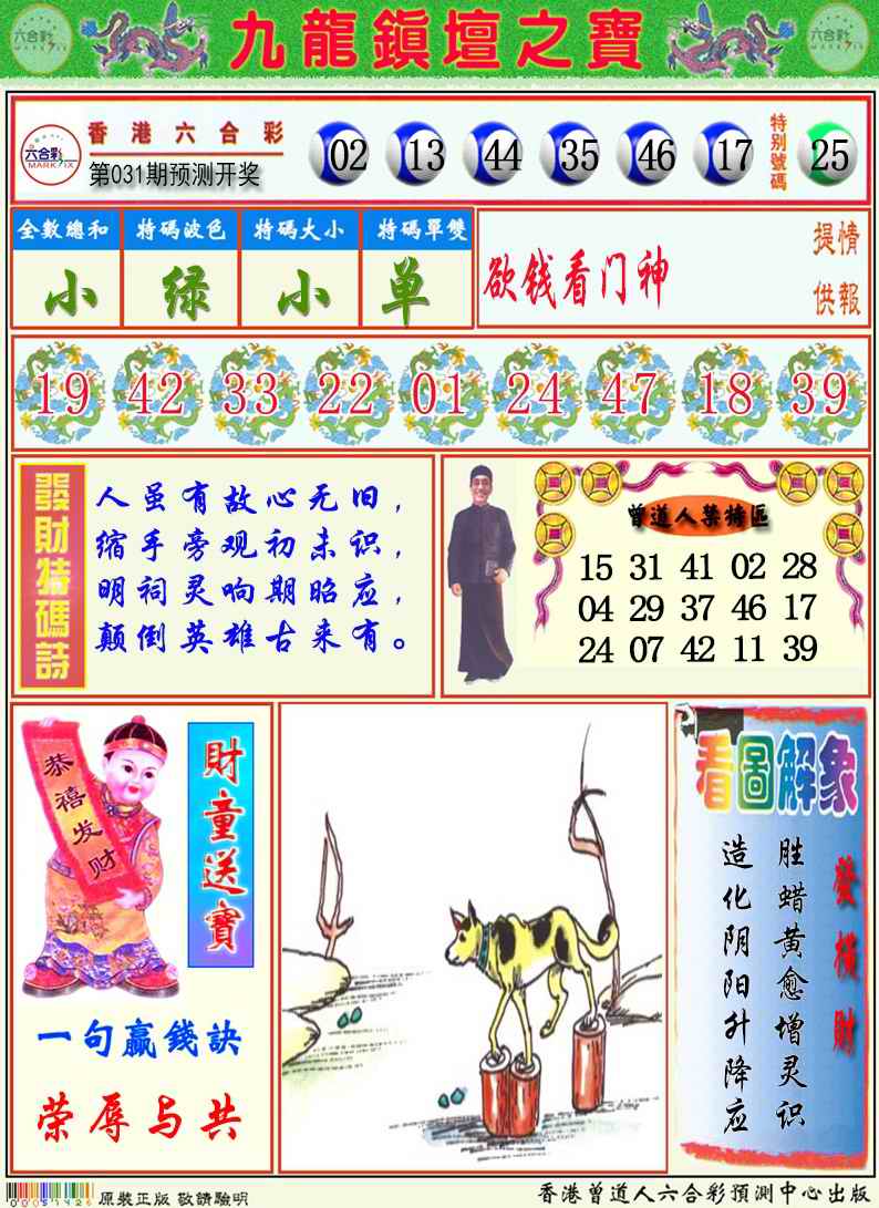 031期九龙挂牌解特码A[图]